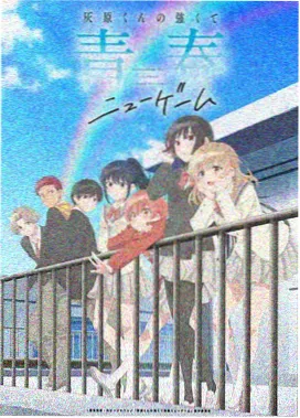 爆炸姐姐 第五话